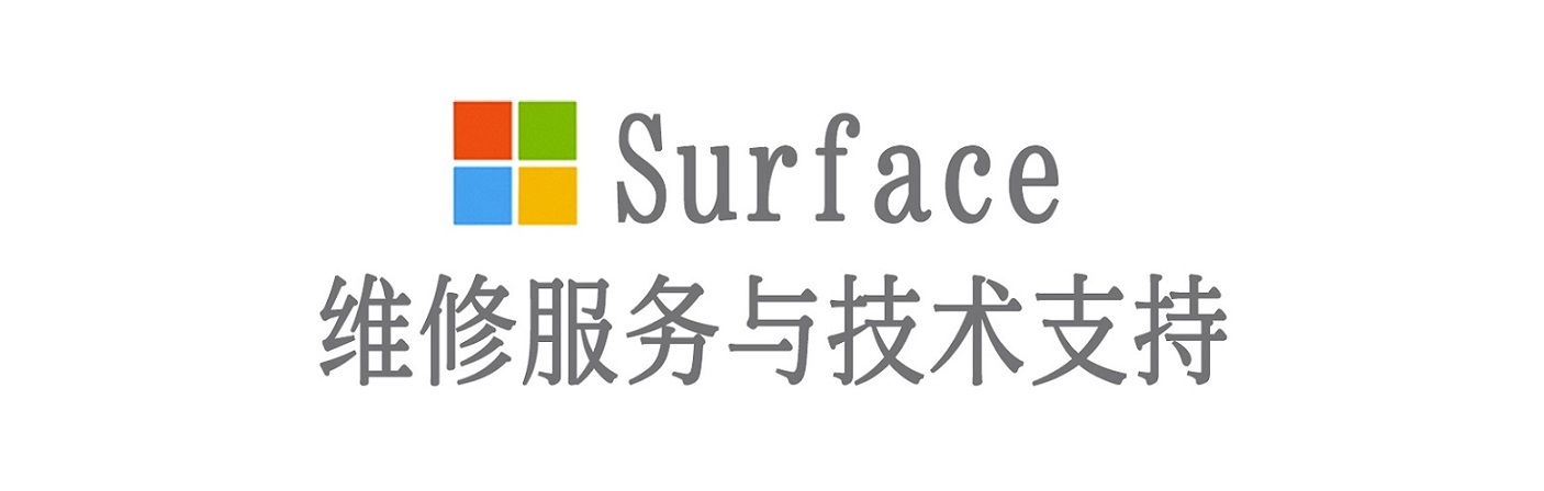 兴隆台surface产品维修服务中心
