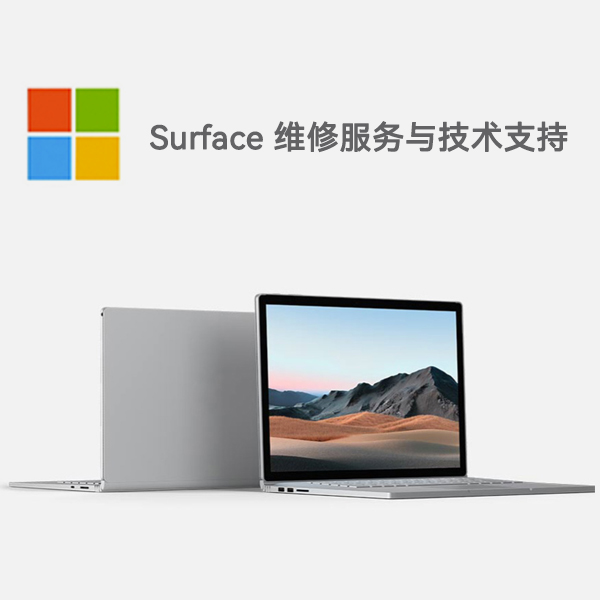 兴隆台surface产品维修服务电话